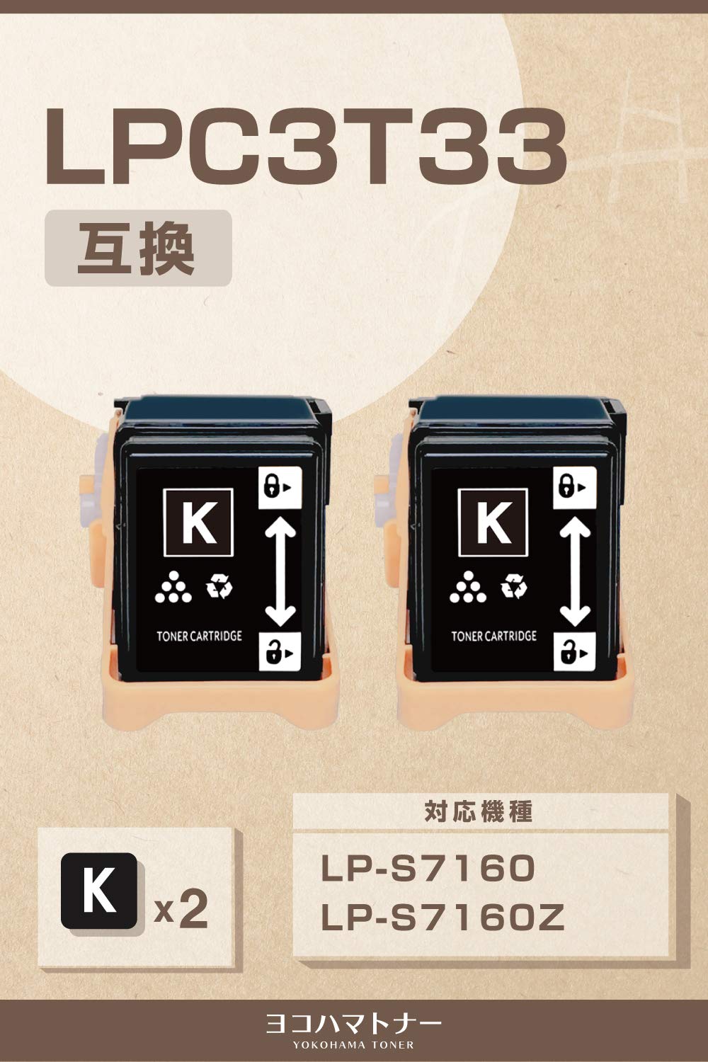 Amazon.co.jp: エプソン用 LPC3T33K 互換トナー 2本セット